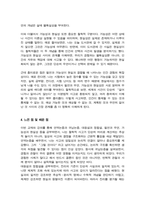 [ 철학의이해)기말과제] 교재와 강의 13장 연역논증과 귀납논증 교재와 강의 14장 대응설과 정합설 그리고 이에 대한 비판적 보완에 대해 핵심을 요약 교재와 강의 15장 필연과 우연 가능성과 현실성에 대해 핵심을 요약-6