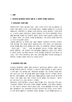 [한국문학과 대중문화) 기말과제] 1. 1970년대 청년문화의 등장과 흐름에 대해 구체적으로 설명하고 그 문화적 의의를 서술 2. 김애란의 두 단편집에 수록된 소설을 읽고 소설 속 인물의 문화적 재현을 2000년대 이후 한국 사회의 청년세대 현실과 연결하여 구체적으로 분석-4