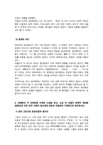 [한국문학과 대중문화) 기말과제] 1. 1970년대 청년문화의 등장과 흐름에 대해 구체적으로 설명하고 그 문화적 의의를 서술 2. 김애란의 두 단편집에 수록된 소설을 읽고 소설 속 인물의 문화적 재현을 2000년대 이후 한국 사회의 청년세대 현실과 연결하여 구체적으로 분석-5
