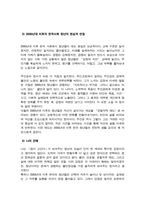 [한국문학과 대중문화) 기말과제] 1. 1970년대 청년문화의 등장과 흐름에 대해 구체적으로 설명하고 그 문화적 의의를 서술 2. 김애란의 두 단편집에 수록된 소설을 읽고 소설 속 인물의 문화적 재현을 2000년대 이후 한국 사회의 청년세대 현실과 연결하여 구체적으로 분석-7