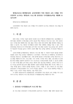 평생교육프로그램개발3공통 교육차원에서 특정 대상과 교육 주제를 각자 선정하여 요구되는 평생교육 프로그램을 개발해 보십시오00-1