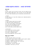 장기요양기관 운영규정_요양원, 주간보호센터 각각 작성_정기평가 완벽대비 자료_2026년 정기평가 대비 최우수 자료-2