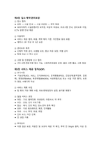 장기요양기관 운영규정_요양원, 주간보호센터 각각 작성_정기평가 완벽대비 자료_2026년 정기평가 대비 최우수 자료-4