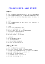 장기요양기관 운영규정_요양원, 주간보호센터 각각 작성_정기평가 완벽대비 자료_2026년 정기평가 대비 최우수 자료-7
