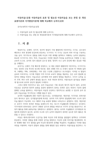 아동미술1공통 아동미술의 효과 및 필요성 아동미술을 보는 관점 중 개성표현이론과 지각발달이론에 대해 비교해서 논하시오00-1