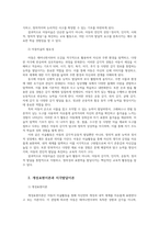 아동미술1공통 아동미술의 효과 및 필요성 아동미술을 보는 관점 중 개성표현이론과 지각발달이론에 대해 비교해서 논하시오00-3