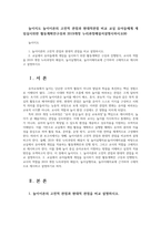 놀이지도 놀이이론의 고전적 관점과 현대적관점 비교교실 유아들에게 게임실시위한 활동계획안구성과 2019개정 누리과정해설서설명시하시오00-1