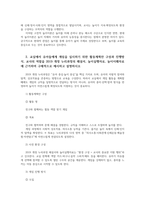 놀이지도 놀이이론의 고전적 관점과 현대적관점 비교교실 유아들에게 게임실시위한 활동계획안구성과 2019개정 누리과정해설서설명시하시오00-5