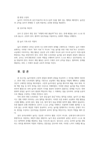 놀이지도 놀이이론의 고전적 관점과 현대적관점 비교교실 유아들에게 게임실시위한 활동계획안구성과 2019개정 누리과정해설서설명시하시오00-7