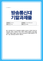 국제정책및통상갈등, 기말과제] 최근 우리나라와 미국 간 통상갈등이 발생하고 있는데 이 중에서 하나의 분야 반도체 자동차 국방산업 바이오 중에서 선택하여 사례 내용을 기술하고 Global Digital Local Glocal Governance의 방법을 활용하여 극복할 수 있는 방안을 제시-1