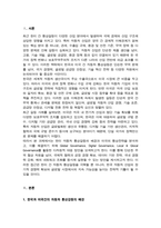 국제정책및통상갈등, 기말과제] 최근 우리나라와 미국 간 통상갈등이 발생하고 있는데 이 중에서 하나의 분야 반도체 자동차 국방산업 바이오 중에서 선택하여 사례 내용을 기술하고 Global Digital Local Glocal Governance의 방법을 활용하여 극복할 수 있는 방안을 제시-3