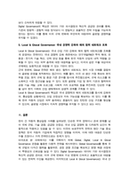 국제정책및통상갈등, 기말과제] 최근 우리나라와 미국 간 통상갈등이 발생하고 있는데 이 중에서 하나의 분야 반도체 자동차 국방산업 바이오 중에서 선택하여 사례 내용을 기술하고 Global Digital Local Glocal Governance의 방법을 활용하여 극복할 수 있는 방안을 제시-6