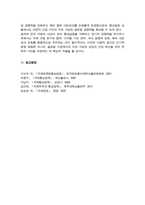 국제정책및통상갈등, 기말과제] 최근 우리나라와 미국 간 통상갈등이 발생하고 있는데 이 중에서 하나의 분야 반도체 자동차 국방산업 바이오 중에서 선택하여 사례 내용을 기술하고 Global Digital Local Glocal Governance의 방법을 활용하여 극복할 수 있는 방안을 제시-7