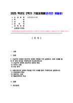 [대중영화의이해] 2025년 2학기 기말) 1.사실주의 영화와 형식주의 영화의 특징을 각각 설명하고 영화 사례를 들어 두 영화 양식을 구체적으로 비교분석하시오 2.상품으로서의 영화의 특성을 각각 사례를 들어 구체적으로 설명하시오-2