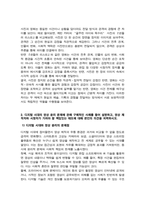 [사진영상론] 기말과제) 1. 사진과 영화의 차이점을 구체적인 사례를 들어 비교설명하시오 2. 디지털 시대의 영상 윤리 문제에 관해 구체적인 사례를 들어 설명하고 영상 제작자와 시청자가 가져야 할 책임있는 태도에 대해 본인의 의견 피력-5