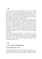 [사회복지정치학] 출석수업대체과제) 1강에서 7강까지 강의를 듣고 자신이 가장 인상적인 것을 3개를 뽑아 내시오 2 사회복지는 시민정치다라는 말의 의미에 대해 생각하시오-3
