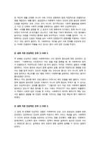 [사회복지정치학] 출석수업대체과제) 1강에서 7강까지 강의를 듣고 자신이 가장 인상적인 것을 3개를 뽑아 내시오 2 사회복지는 시민정치다라는 말의 의미에 대해 생각하시오-4