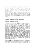 [사회복지정치학] 출석수업대체과제) 1강에서 7강까지 강의를 듣고 자신이 가장 인상적인 것을 3개를 뽑아 내시오 2 사회복지는 시민정치다라는 말의 의미에 대해 생각하시오-5