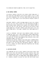 [사회복지정치학] 출석수업대체과제) 1강에서 7강까지 강의를 듣고 자신이 가장 인상적인 것을 3개를 뽑아 내시오 2 사회복지는 시민정치다라는 말의 의미에 대해 생각하시오-6
