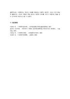 [사회복지정치학] 출석수업대체과제) 1강에서 7강까지 강의를 듣고 자신이 가장 인상적인 것을 3개를 뽑아 내시오 2 사회복지는 시민정치다라는 말의 의미에 대해 생각하시오-8