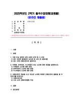 [선배시민론] 출석수업대체시험과제물) 선배시민의 개념을 쓰고 자신은 노후에 어떠한 선배시민의 활동을 할 수 있는지를 논하시오 등-2