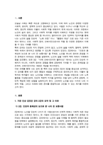 [선배시민론] 출석수업대체시험과제물) 선배시민의 개념을 쓰고 자신은 노후에 어떠한 선배시민의 활동을 할 수 있는지를 논하시오 등-3