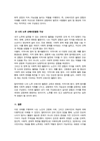 [선배시민론] 출석수업대체시험과제물) 선배시민의 개념을 쓰고 자신은 노후에 어떠한 선배시민의 활동을 할 수 있는지를 논하시오 등-7