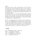 [선배시민론] 출석수업대체시험과제물) 선배시민의 개념을 쓰고 자신은 노후에 어떠한 선배시민의 활동을 할 수 있는지를 논하시오 등-8