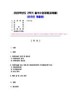 [아동미술] 출석수업대체과제물) 1. 아동미술의 효과 및 필요성에 대해 논하시오 2. 아동미술을 보는 관점 중 개성표현이론과 지각발달이론에 대해 비교해서 논하시오-2