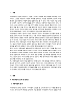 [아동미술] 출석수업대체과제물) 1. 아동미술의 효과 및 필요성에 대해 논하시오 2. 아동미술을 보는 관점 중 개성표현이론과 지각발달이론에 대해 비교해서 논하시오-3