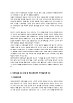 [아동미술] 출석수업대체과제물) 1. 아동미술의 효과 및 필요성에 대해 논하시오 2. 아동미술을 보는 관점 중 개성표현이론과 지각발달이론에 대해 비교해서 논하시오-5
