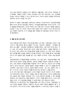 [아동미술] 출석수업대체과제물) 1. 아동미술의 효과 및 필요성에 대해 논하시오 2. 아동미술을 보는 관점 중 개성표현이론과 지각발달이론에 대해 비교해서 논하시오-7