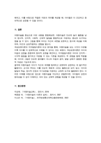 [아동미술] 출석수업대체과제물) 1. 아동미술의 효과 및 필요성에 대해 논하시오 2. 아동미술을 보는 관점 중 개성표현이론과 지각발달이론에 대해 비교해서 논하시오-8