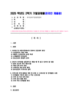 [유아교육기관운영관리] 기말과제) 1. 유치원 및 어린이집에서 영유아의 건강관리를 위한 방안에 대해 기술 2.본인이 유치원을 설립한다고 했을 때 꼭 알고 있어야 할 내용 등-2