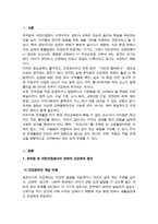 [유아교육기관운영관리] 기말과제) 1. 유치원 및 어린이집에서 영유아의 건강관리를 위한 방안에 대해 기술 2.본인이 유치원을 설립한다고 했을 때 꼭 알고 있어야 할 내용 등-3