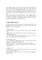 [유아교육기관운영관리] 기말과제) 1. 유치원 및 어린이집에서 영유아의 건강관리를 위한 방안에 대해 기술 2.본인이 유치원을 설립한다고 했을 때 꼭 알고 있어야 할 내용 등-4