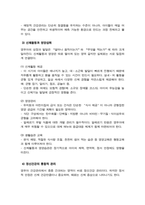 [유아교육기관운영관리] 기말과제) 1. 유치원 및 어린이집에서 영유아의 건강관리를 위한 방안에 대해 기술 2.본인이 유치원을 설립한다고 했을 때 꼭 알고 있어야 할 내용 등-5