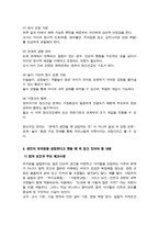 [유아교육기관운영관리] 기말과제) 1. 유치원 및 어린이집에서 영유아의 건강관리를 위한 방안에 대해 기술 2.본인이 유치원을 설립한다고 했을 때 꼭 알고 있어야 할 내용 등-6