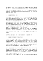 [유아교육기관운영관리] 기말과제) 1. 유치원 및 어린이집에서 영유아의 건강관리를 위한 방안에 대해 기술 2.본인이 유치원을 설립한다고 했을 때 꼭 알고 있어야 할 내용 등-8