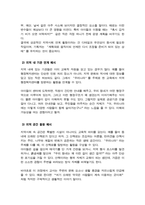 [유아교육기관운영관리] 기말과제) 1. 유치원 및 어린이집에서 영유아의 건강관리를 위한 방안에 대해 기술 2.본인이 유치원을 설립한다고 했을 때 꼭 알고 있어야 할 내용 등-9