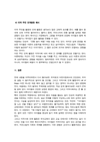 [유아교육기관운영관리] 기말과제) 1. 유치원 및 어린이집에서 영유아의 건강관리를 위한 방안에 대해 기술 2.본인이 유치원을 설립한다고 했을 때 꼭 알고 있어야 할 내용 등-10