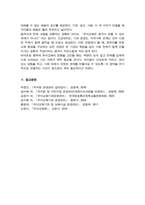 [유아교육기관운영관리] 기말과제) 1. 유치원 및 어린이집에서 영유아의 건강관리를 위한 방안에 대해 기술 2.본인이 유치원을 설립한다고 했을 때 꼭 알고 있어야 할 내용 등-11