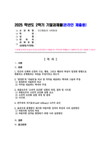 [인간행동과사회환경] 기말과제) 1. 인간의 신체와 신경의 구조 행동 그리고 행동의 특성이 일정한 방향으로 변화되고 유형화되는 과정을 무엇이라고 하는지 한 단어로 작성하시오 2. 인간행동에 대한 쟁점들 중 결정론과 자율론을 비교 각각을 대표하는 학자와 그들의 주장을 작성 등-2