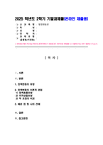 [행정변동론] 2학기 기말과제) 정책변동의 유형과 정책변동의 이론적 관점을 비교 설명하시오-2