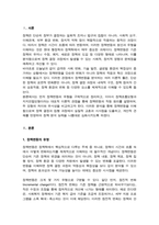 [행정변동론] 2학기 기말과제) 정책변동의 유형과 정책변동의 이론적 관점을 비교 설명하시오-3