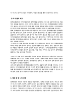 [행정변동론] 2학기 기말과제) 정책변동의 유형과 정책변동의 이론적 관점을 비교 설명하시오-6