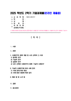 [행정사례연구] 기말과제) 사례연구의 종류로 탐색적 기술적 설명적 연구가 있습니다 이 중 하나의 종류를 선택한 후 선택한 방법에 따라 사례 정리 사례 발생의 내용에 따라 일지를 작성하기 바랍니다 사례는 자신을 주인공으로 하고 자신을 중심으로 발생한 사건을 선택하면 됩니다-2