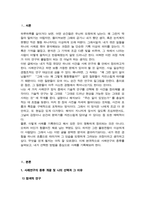 [행정사례연구] 기말과제) 사례연구의 종류로 탐색적 기술적 설명적 연구가 있습니다 이 중 하나의 종류를 선택한 후 선택한 방법에 따라 사례 정리 사례 발생의 내용에 따라 일지를 작성하기 바랍니다 사례는 자신을 주인공으로 하고 자신을 중심으로 발생한 사건을 선택하면 됩니다-3