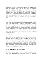 [행정사례연구] 기말과제) 사례연구의 종류로 탐색적 기술적 설명적 연구가 있습니다 이 중 하나의 종류를 선택한 후 선택한 방법에 따라 사례 정리 사례 발생의 내용에 따라 일지를 작성하기 바랍니다 사례는 자신을 주인공으로 하고 자신을 중심으로 발생한 사건을 선택하면 됩니다-4