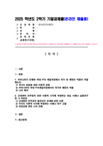 [현대정치와행정] 기말과제) 교재 제5장에서 소개한 국가의 본질에 관한 이론들을 기초로 하여 우리나라가 진행한 역대 FTA 체결과정에서 국가 및 행정의 역할이 적절했는지에 대해 가능한 해석을 논술 등-2
